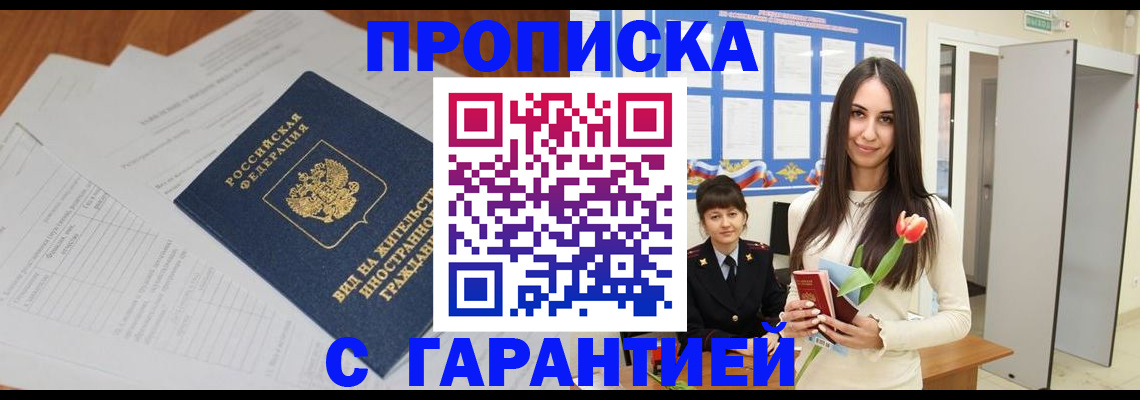 временная регистрация недорого в Алапаевске